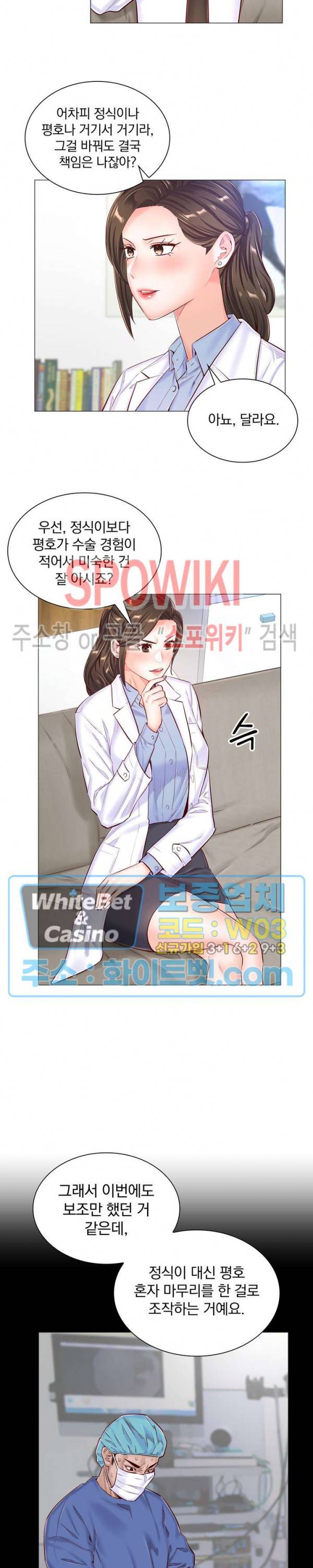 더 게임 - 페이탈 닥터 47화 4
