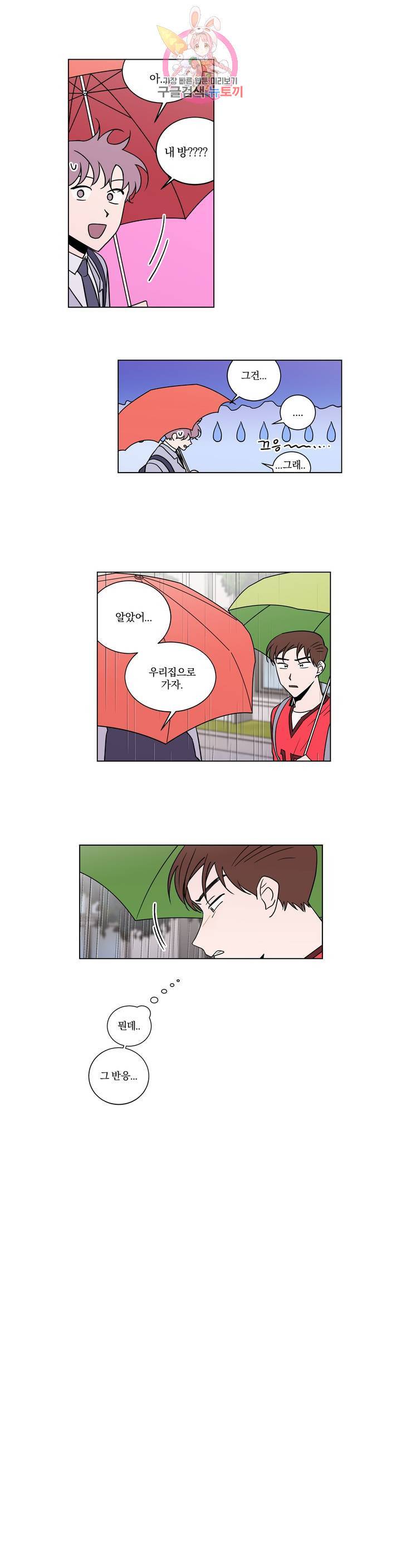 너와의 거리 56화 1