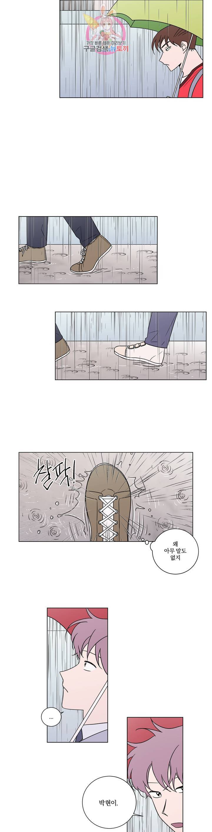 너와의 거리 56화 3