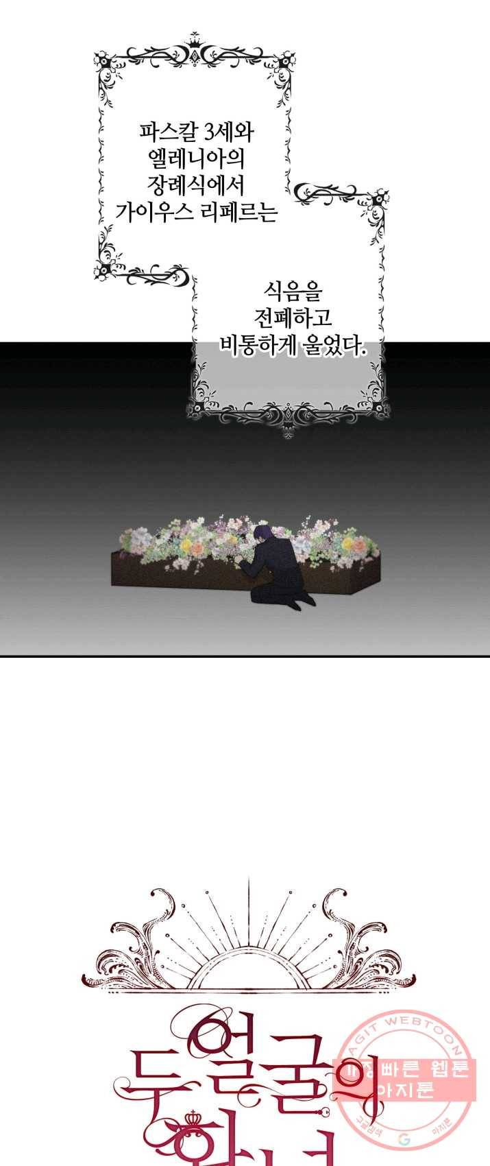 두 얼굴의 황녀 1화 3