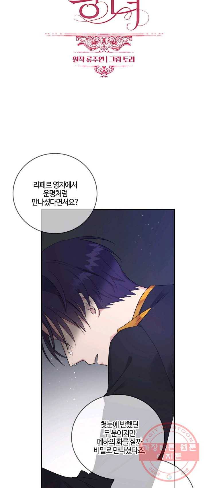 두 얼굴의 황녀 1화 4