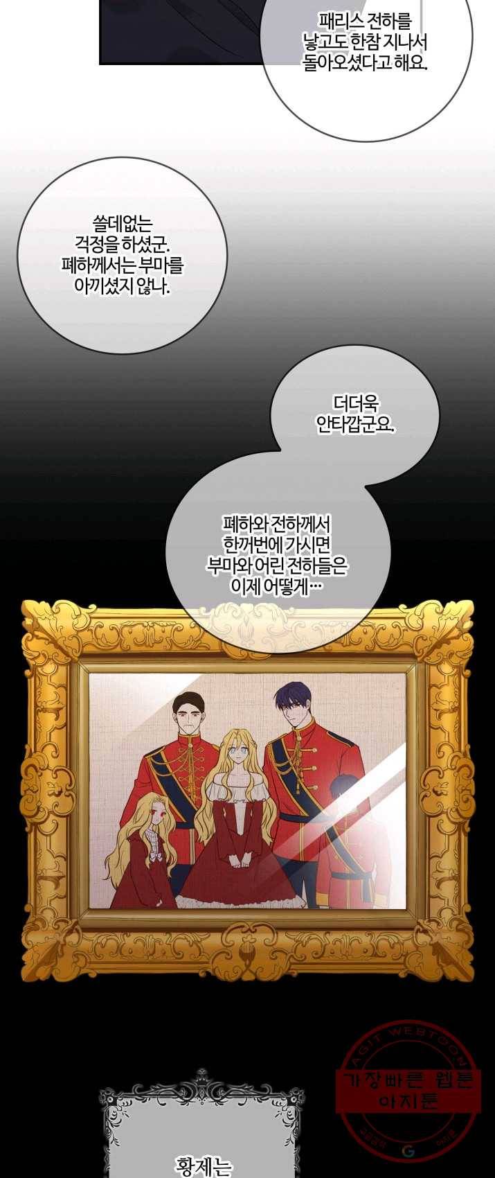 두 얼굴의 황녀 1화 5