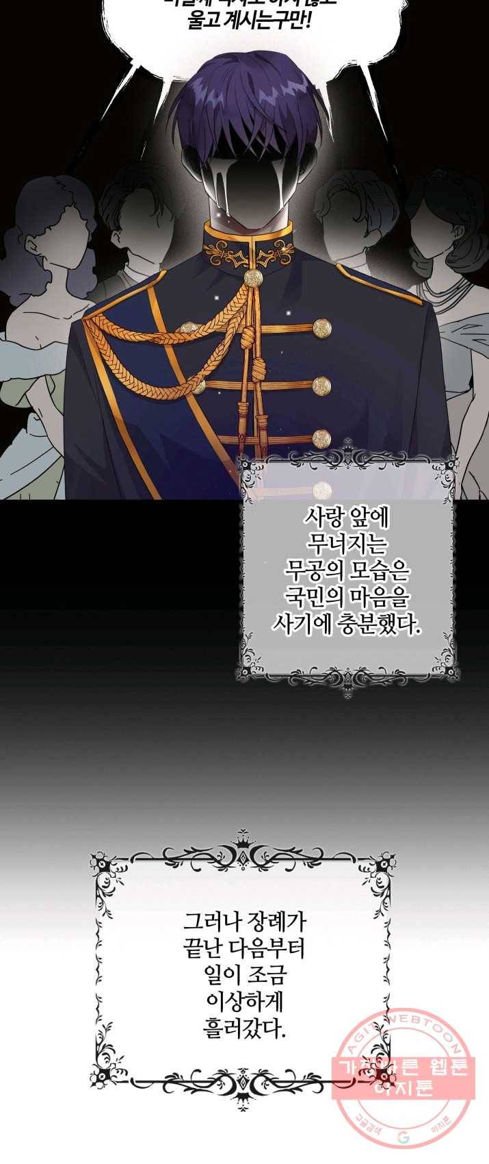 두 얼굴의 황녀 1화 8