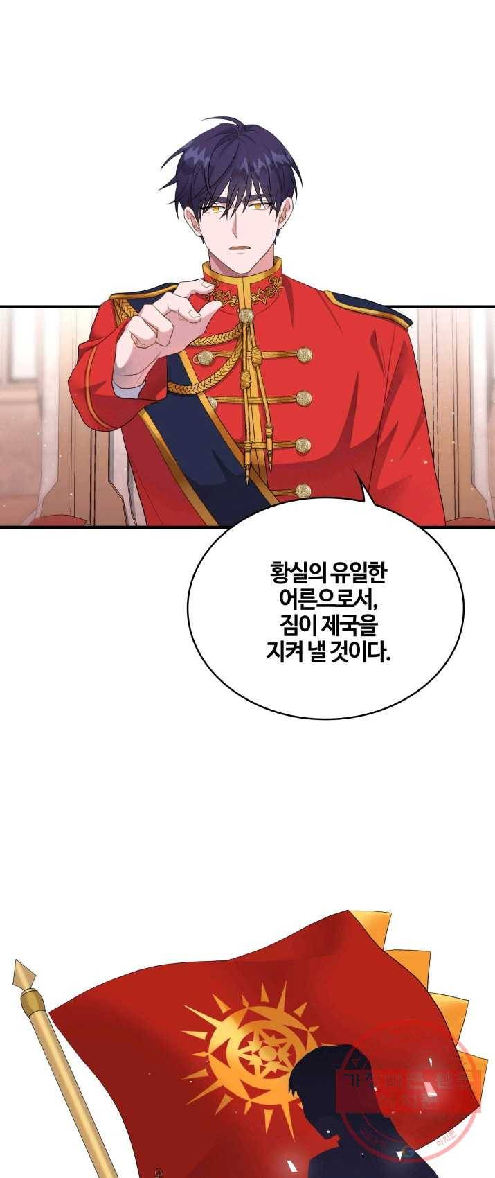 두 얼굴의 황녀 1화 9