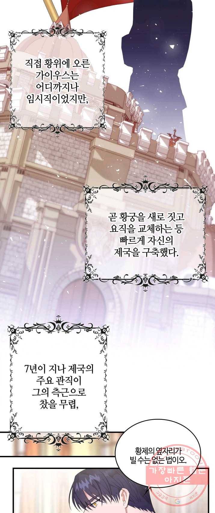 두 얼굴의 황녀 1화 10