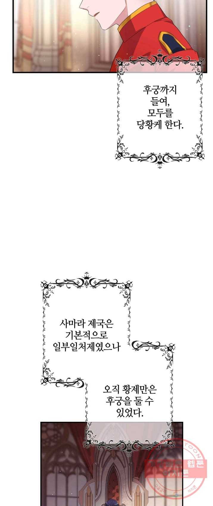 두 얼굴의 황녀 1화 11