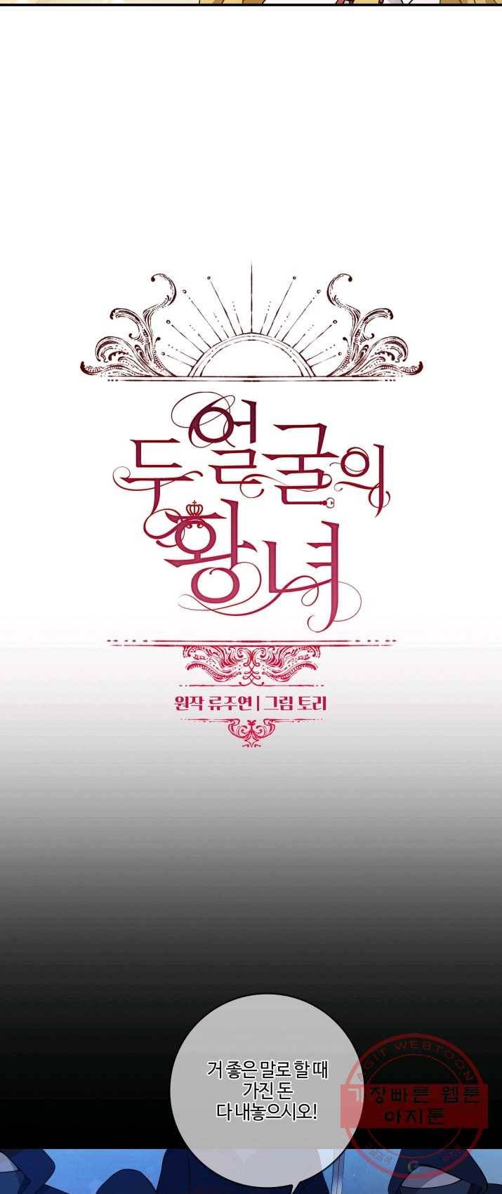 두 얼굴의 황녀 11화 6
