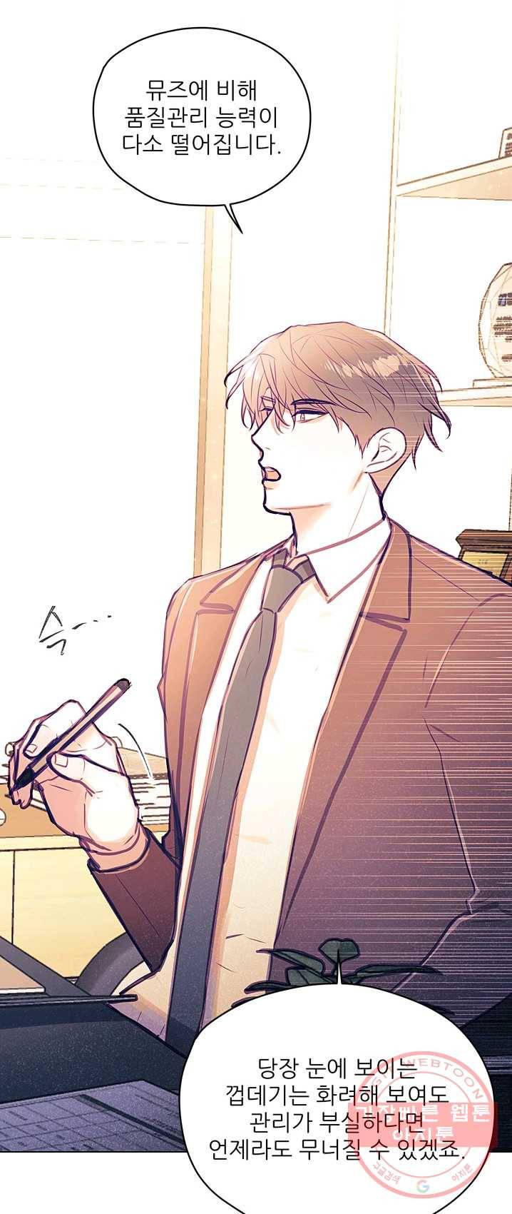 가시 뽑힌 장미 41화 6