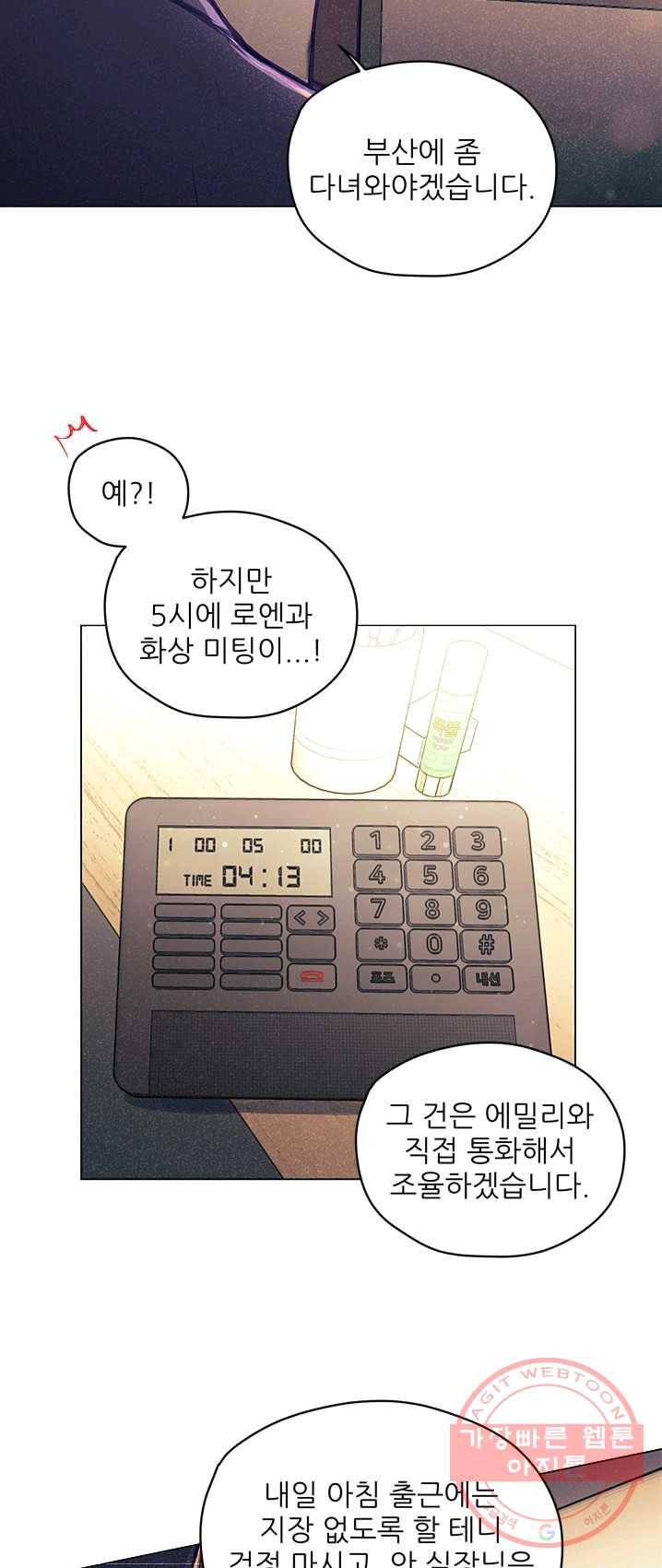 가시 뽑힌 장미 41화 10