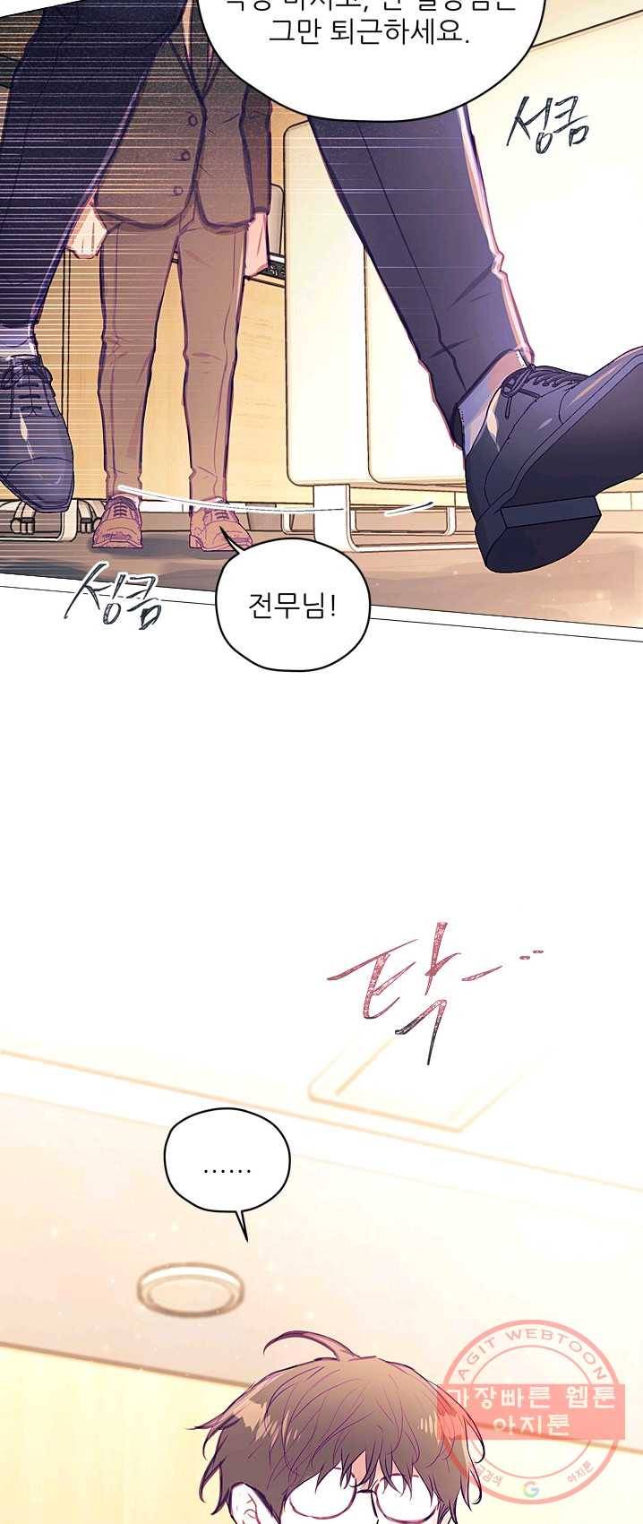 가시 뽑힌 장미 41화 11