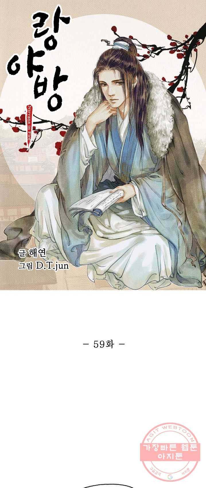 랑야방 59화 1