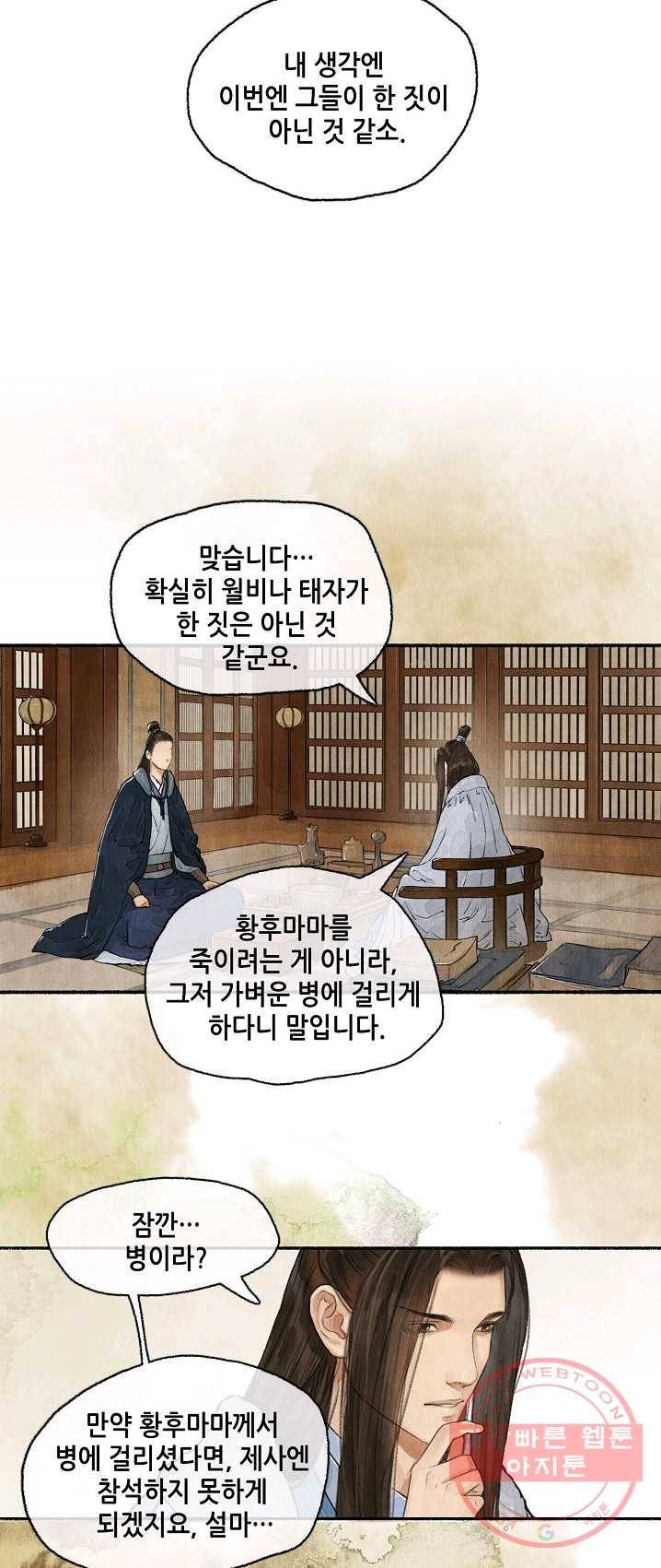 랑야방 59화 2
