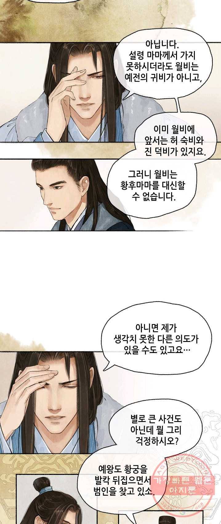 랑야방 59화 3
