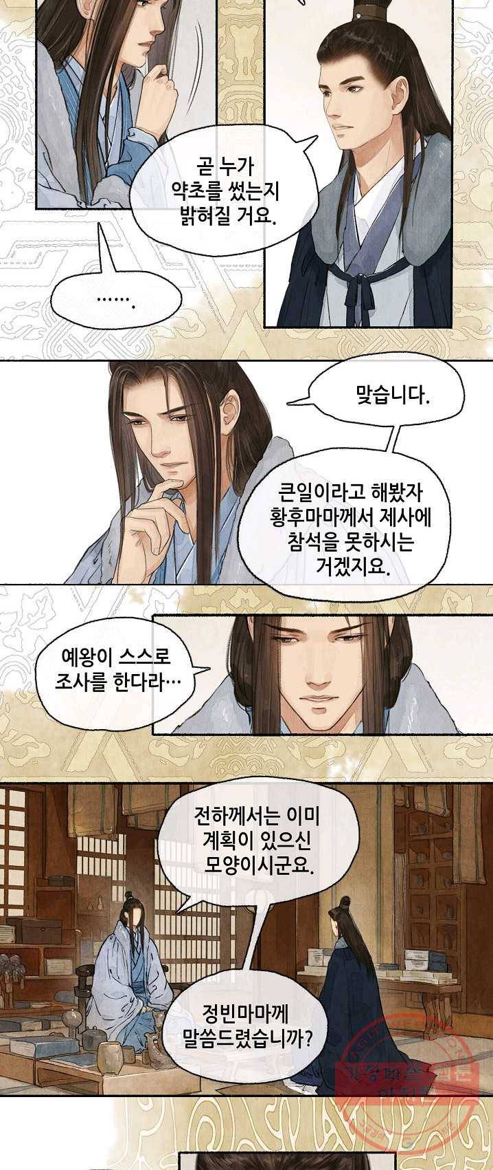 랑야방 59화 4