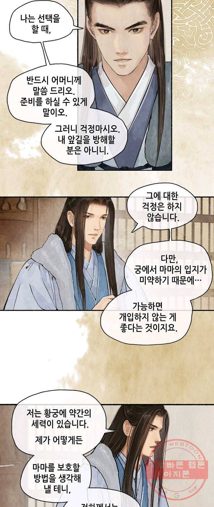 랑야방 59화 5