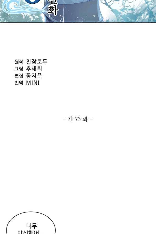 창궁방 : 불멸의 신화 73화 2