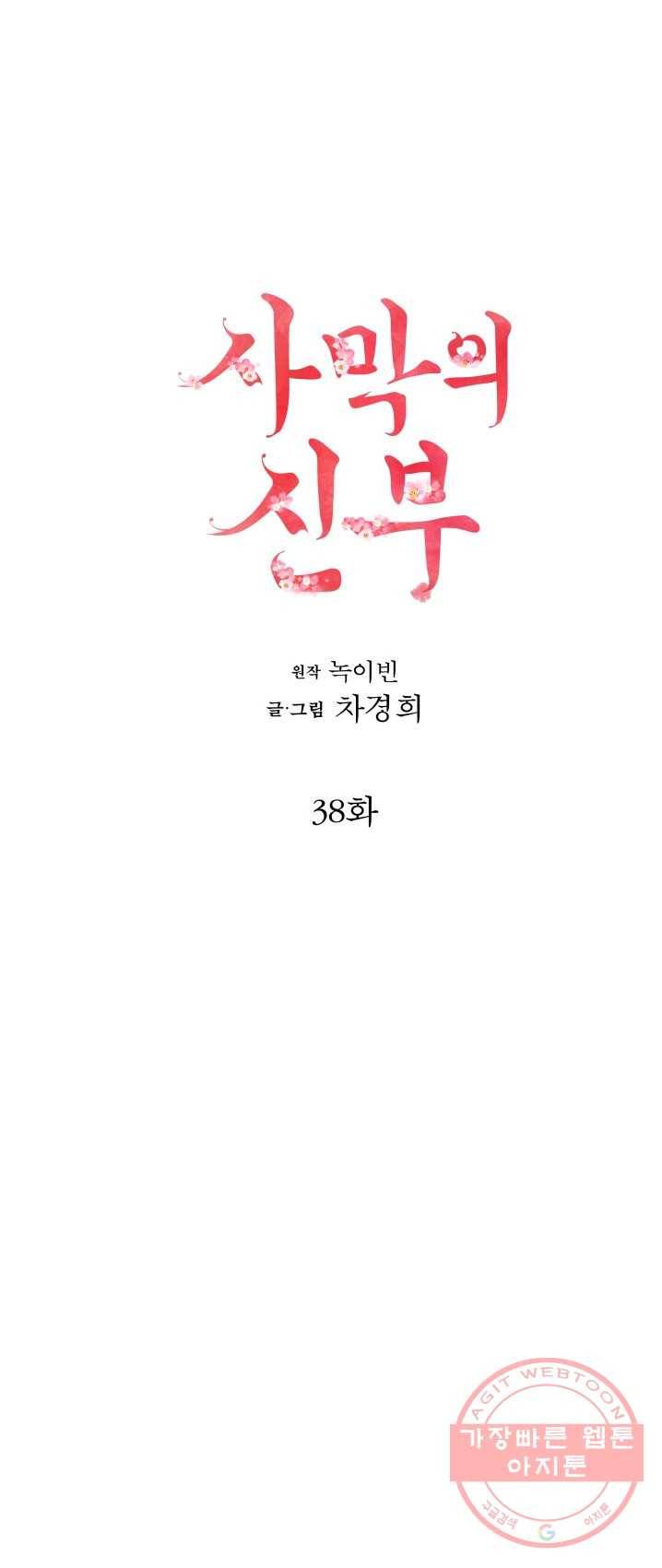 사막의 신부 38화 1