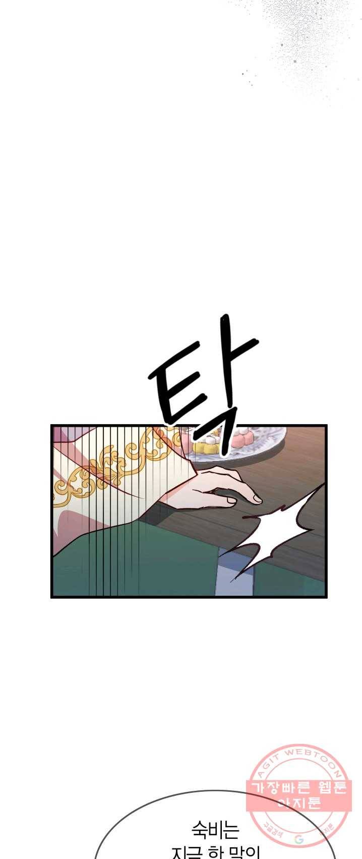 사막의 신부 38화 4