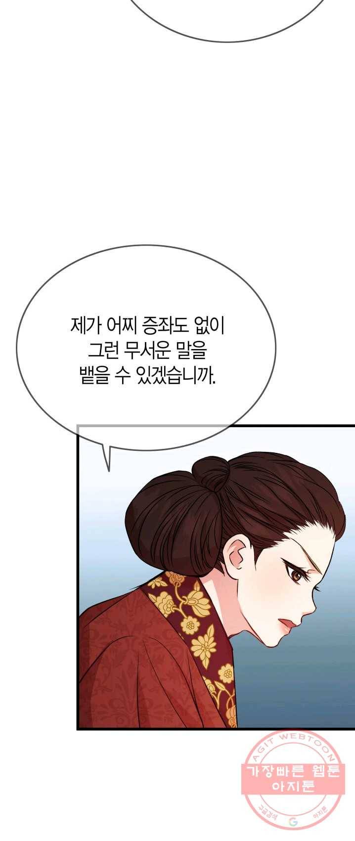 사막의 신부 38화 6