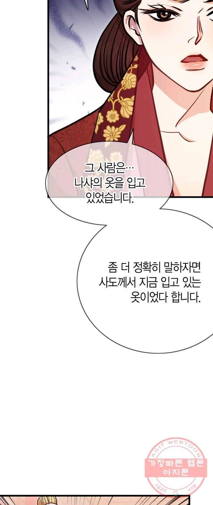 사막의 신부 38화 10