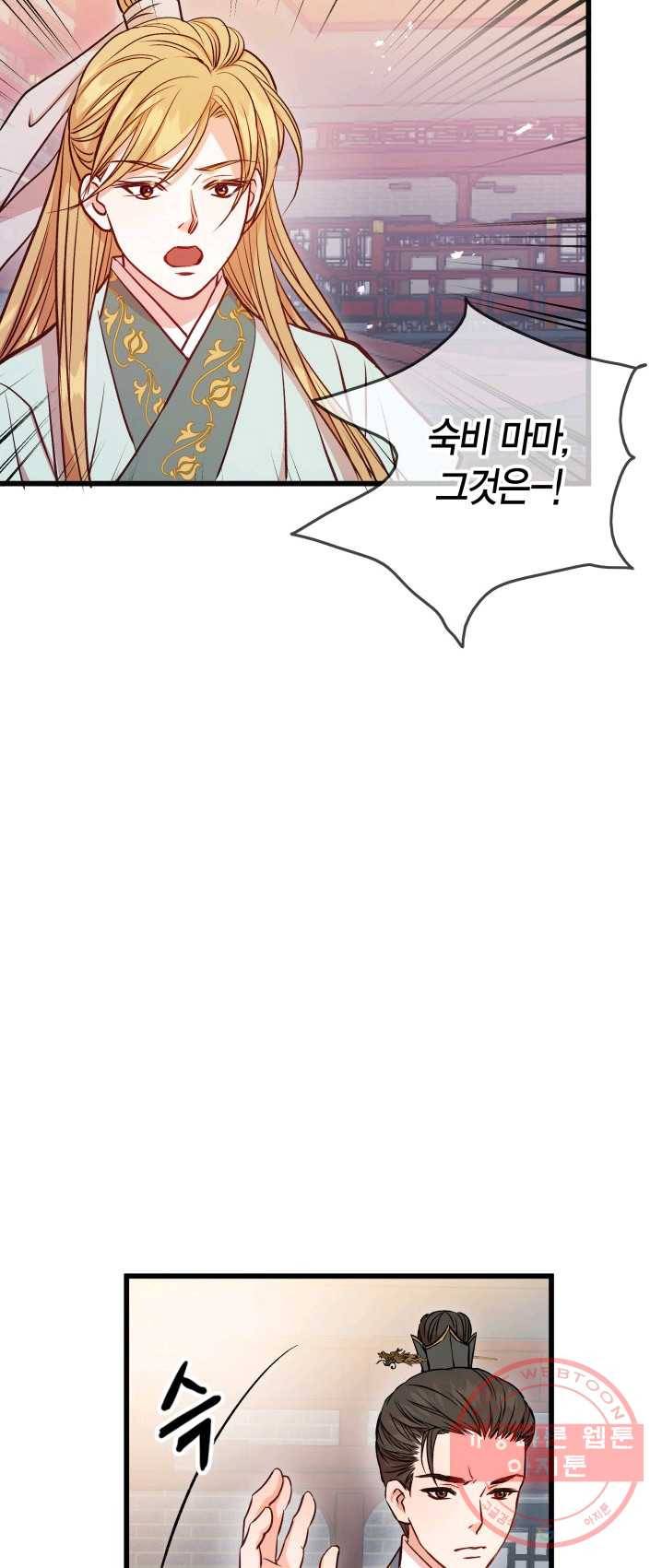 사막의 신부 38화 11
