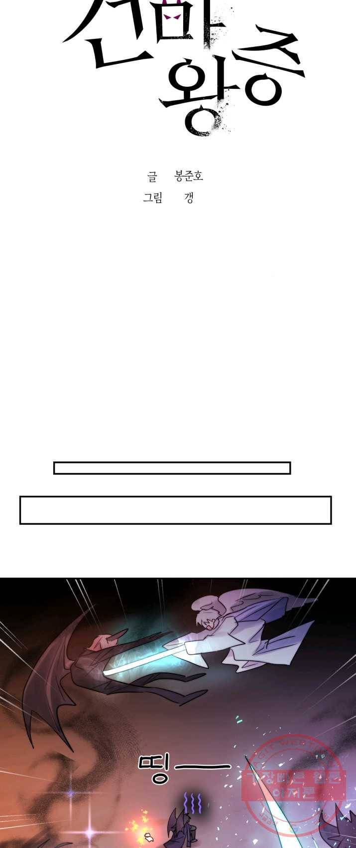 건마왕증 47화 10