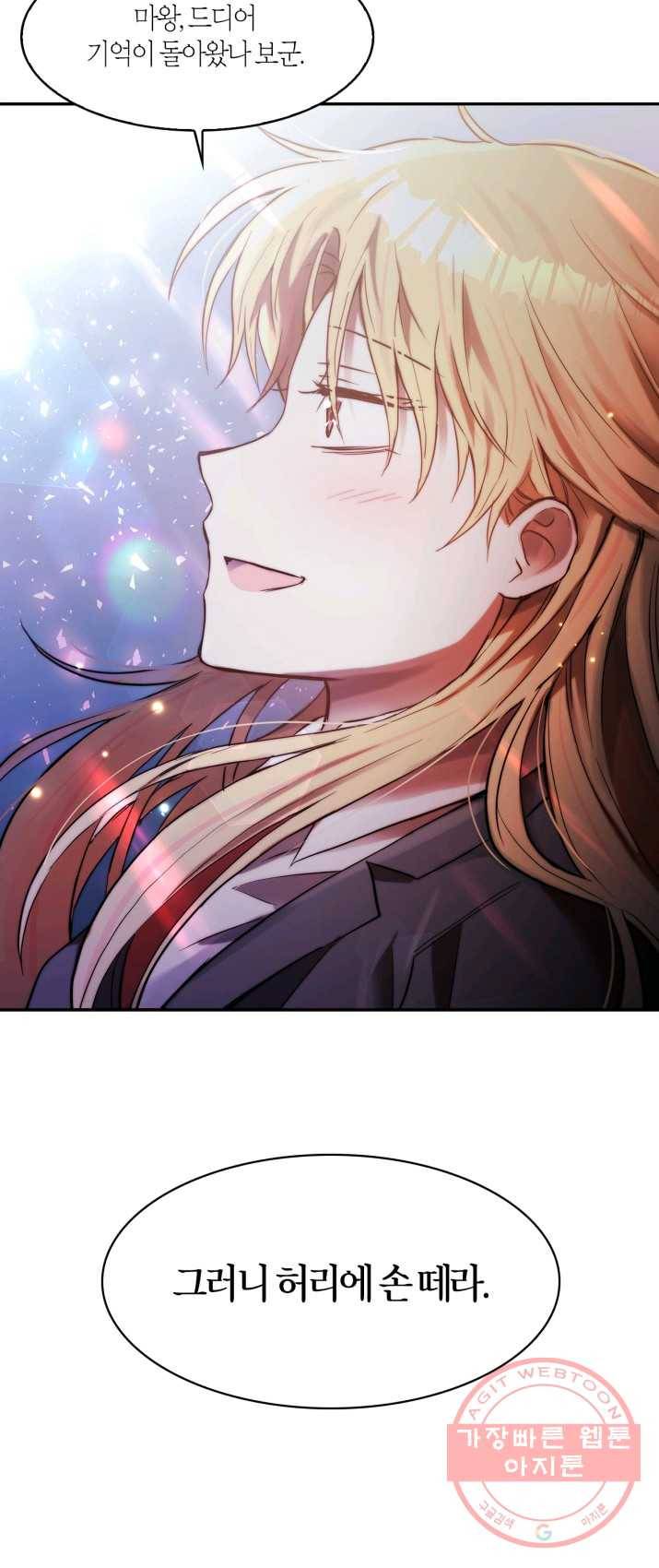 건마왕증 47화 46