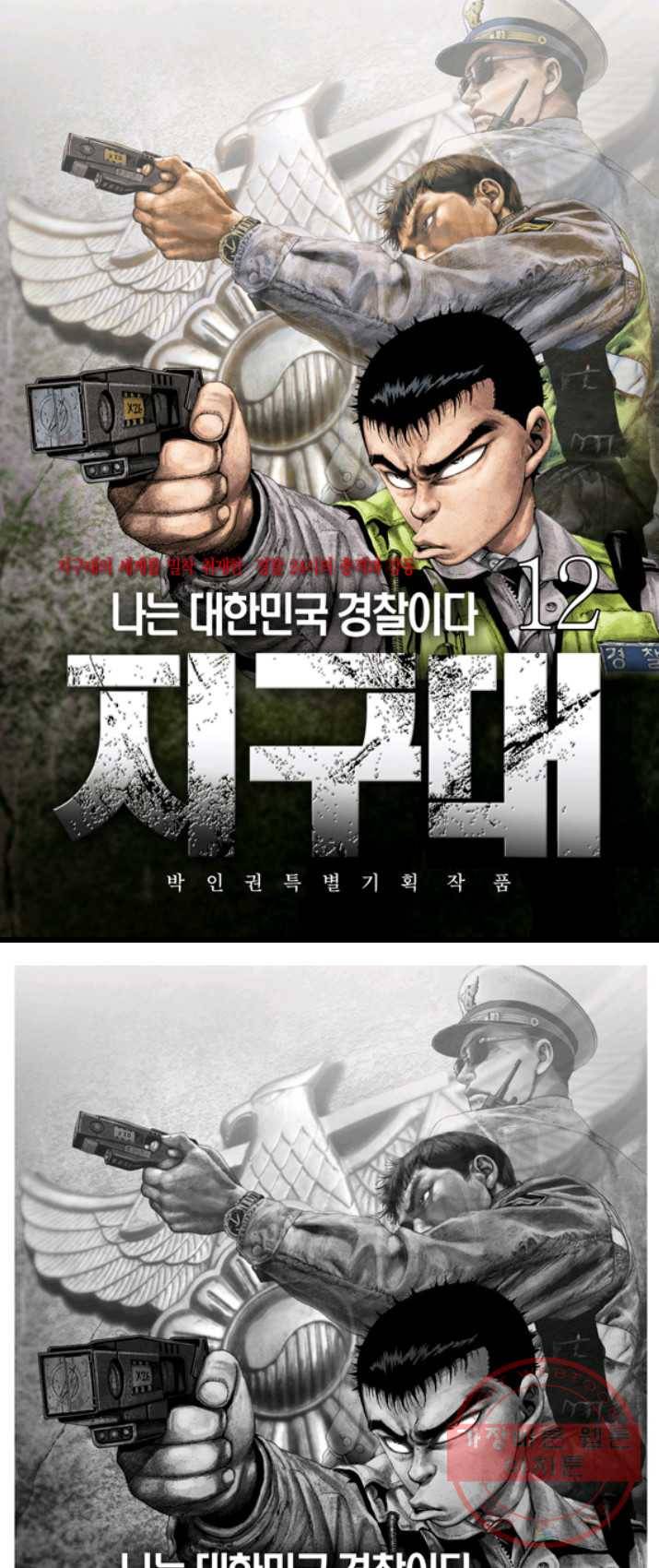 지구대 12화 1