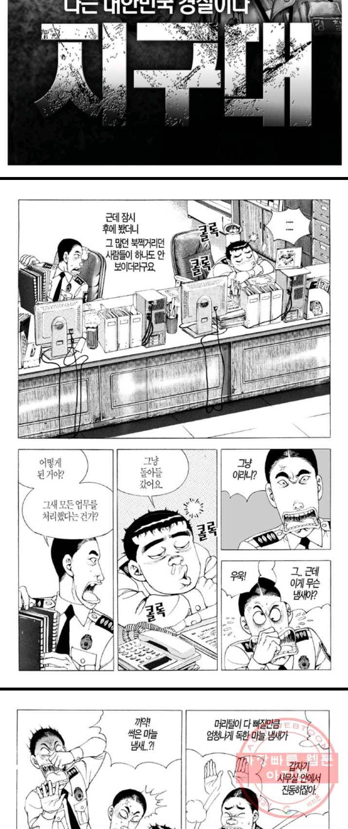 지구대 12화 2