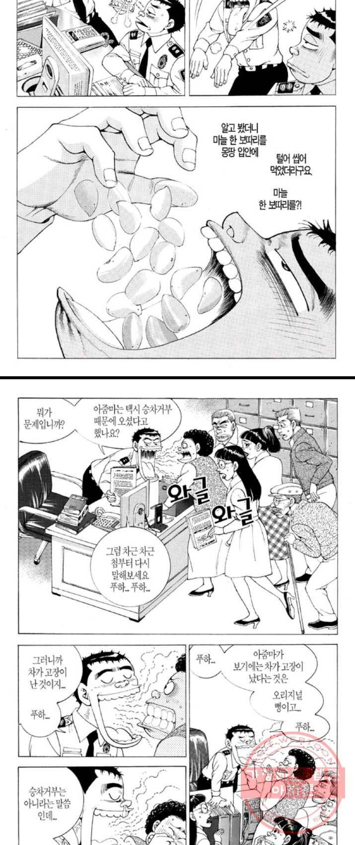 지구대 12화 3