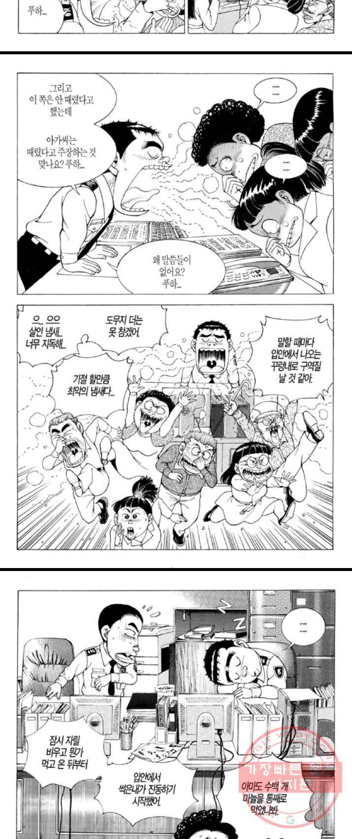 지구대 12화 4