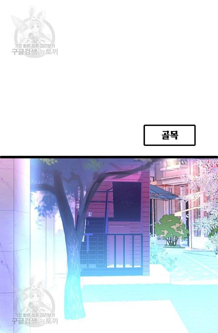 이 조폭은 귀여워 77화 2