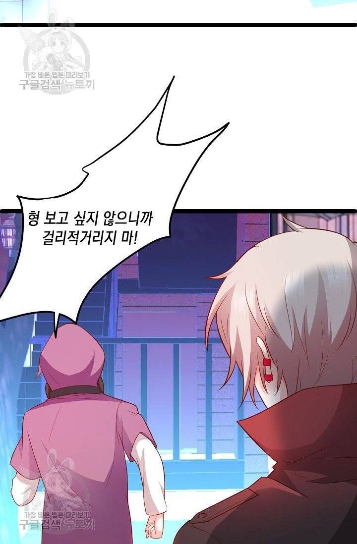 이 조폭은 귀여워 77화 3