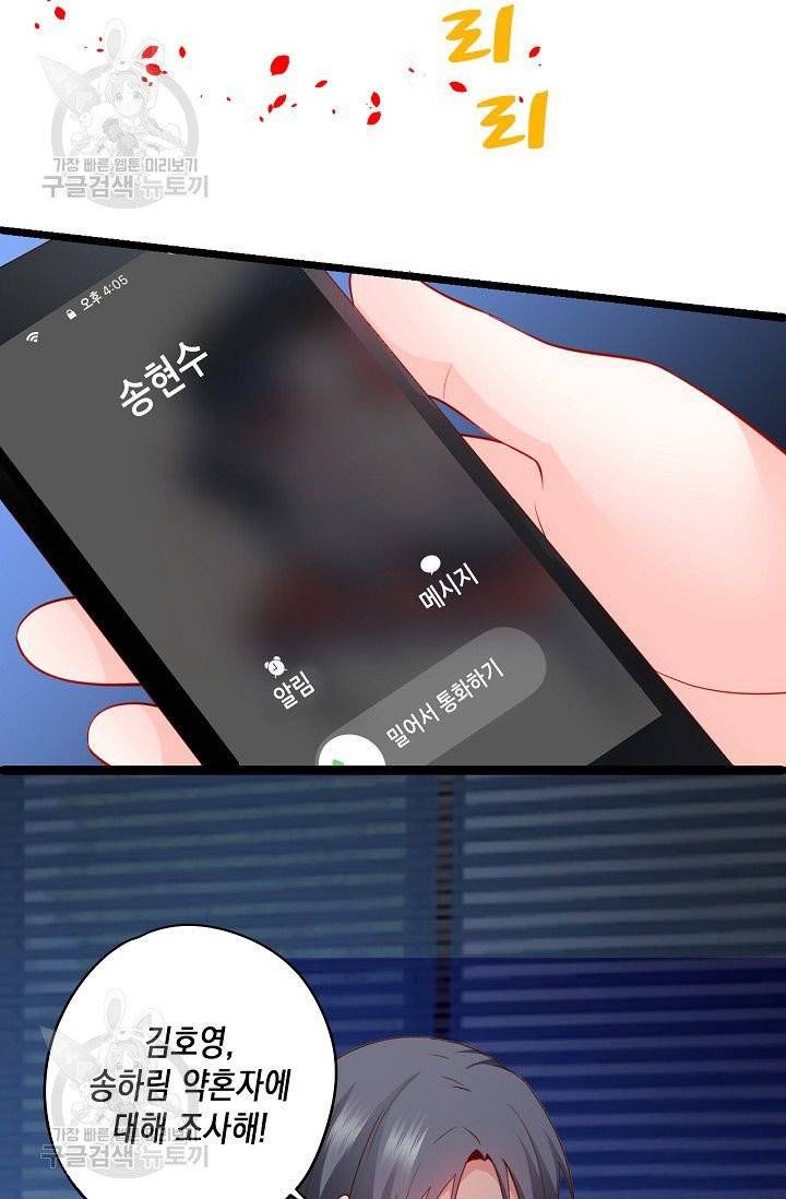 이 조폭은 귀여워 77화 6