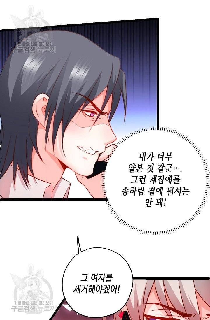 이 조폭은 귀여워 77화 8