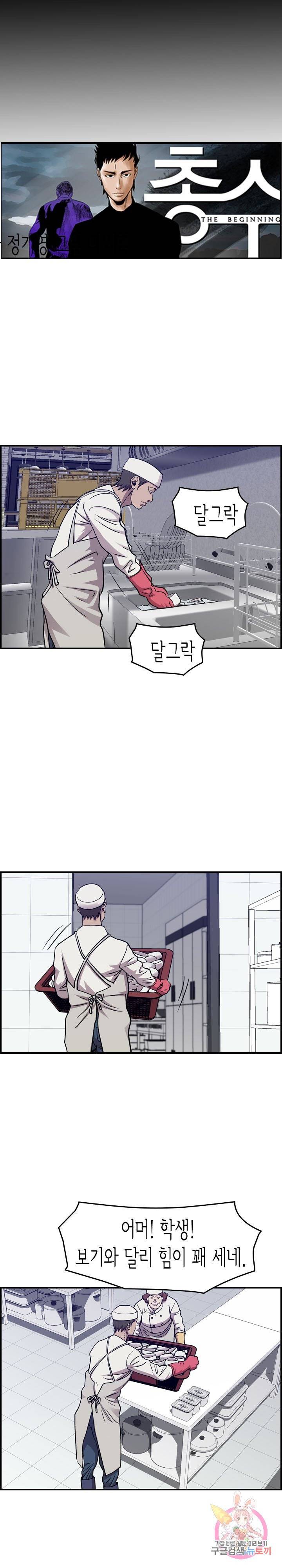 총수 비기닝 230화 3