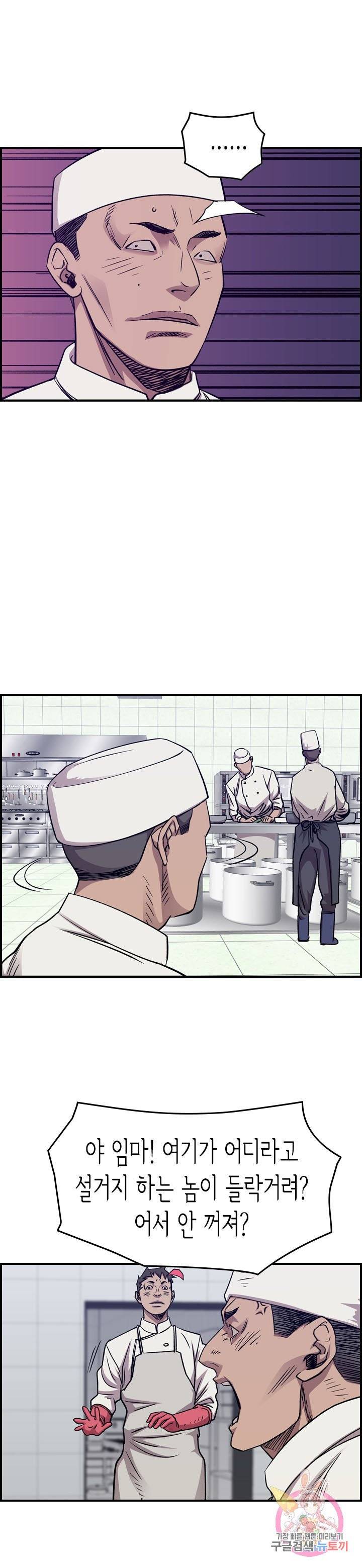 총수 비기닝 230화 5