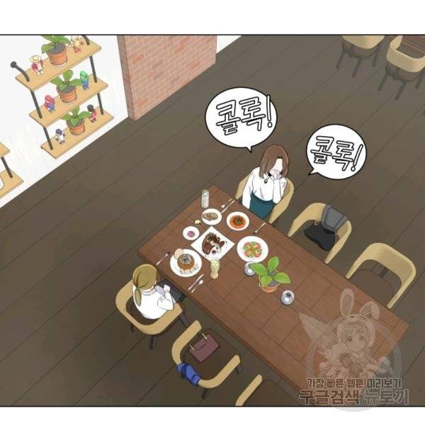 불순한 동거동락 10화 2