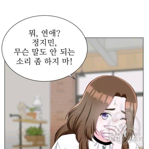 불순한 동거동락 10화 3