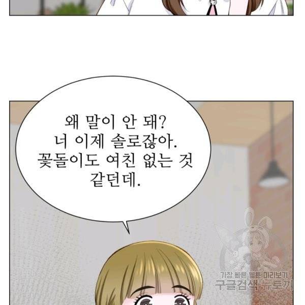 불순한 동거동락 10화 4