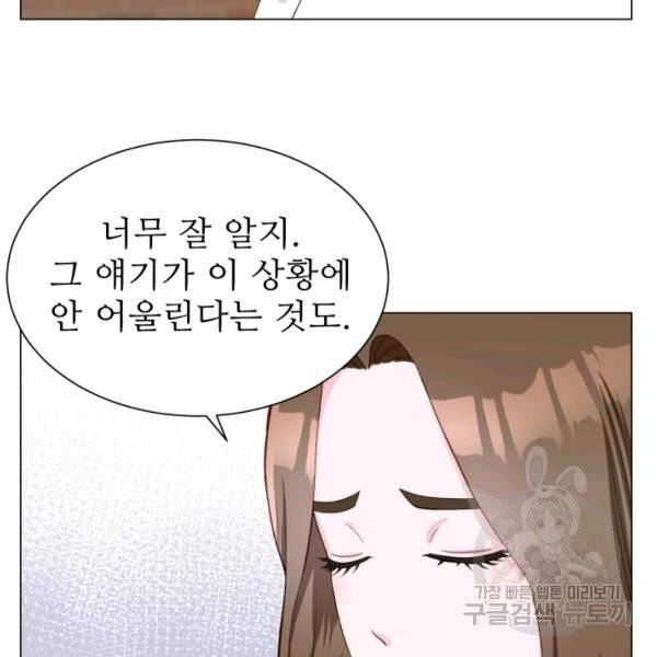 불순한 동거동락 10화 7