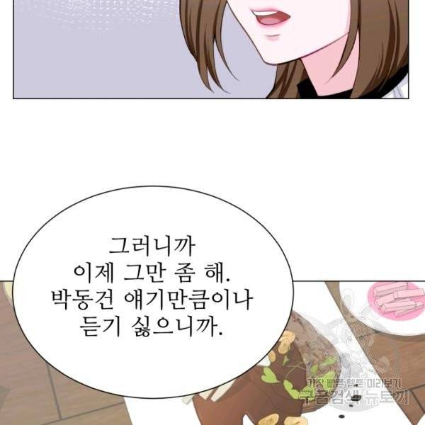 불순한 동거동락 10화 8