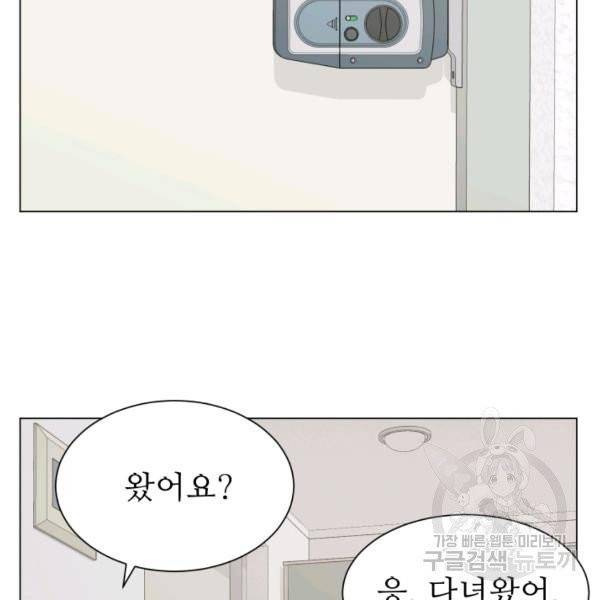 불순한 동거동락 10화 13