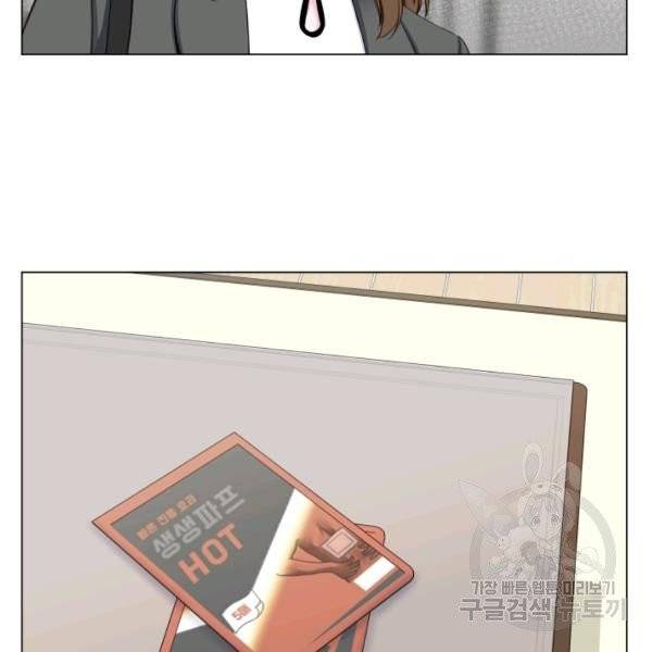 불순한 동거동락 10화 16