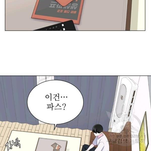 불순한 동거동락 10화 17