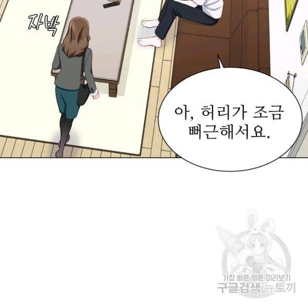 불순한 동거동락 10화 18