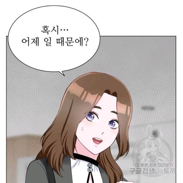 불순한 동거동락 10화 19