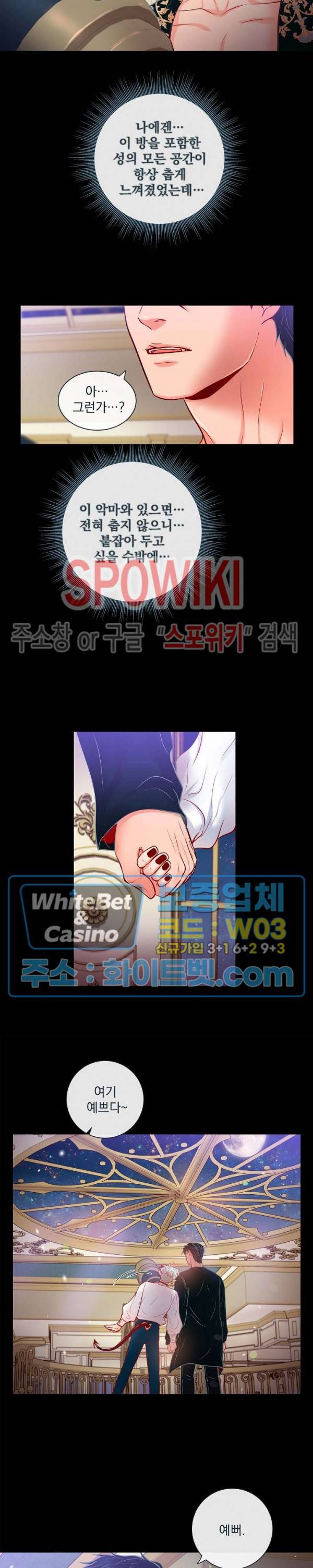 나비, 호랑이를 물다 외전 20화 3