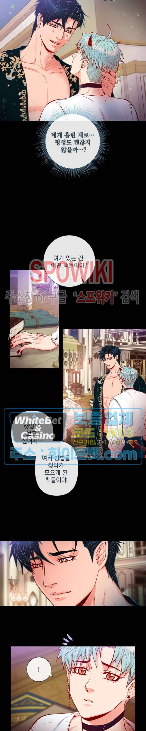 나비, 호랑이를 물다 외전 20화 4