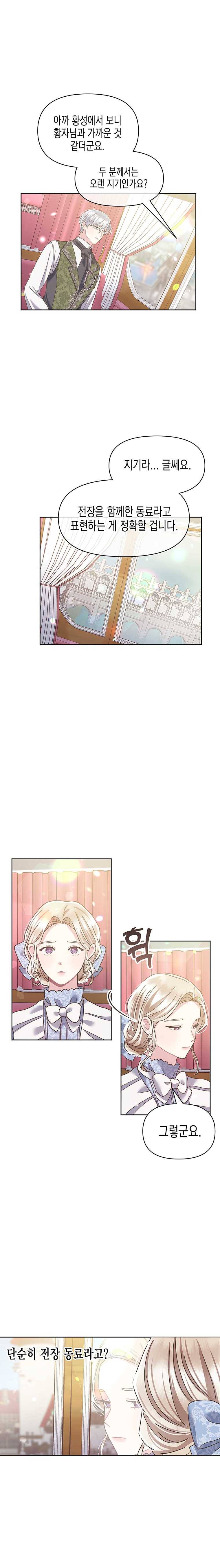침묵의 정원 19화 1
